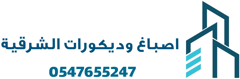 اصباغ وديكورات الشرقية
